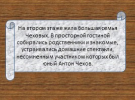 А.П. Чехов и Таганрог, слайд 12