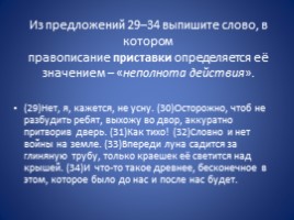 Правописание приставок, слайд 33