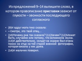 Правописание приставок, слайд 46