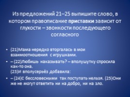 Правописание приставок, слайд 5