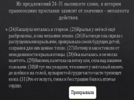 Правописание приставок ОГЭ, слайд 16