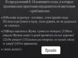 Правописание приставок ОГЭ, слайд 18