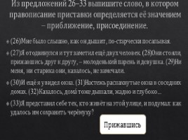 Правописание приставок ОГЭ, слайд 22