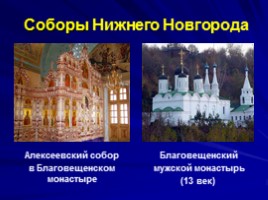 Город Нижний Новгород, слайд 15