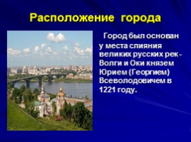 Город Нижний Новгород, слайд 3