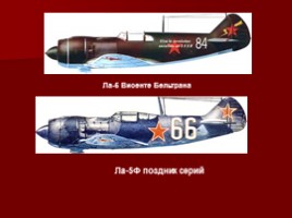 Лётчики-герои Великой Отечественной войны, слайд 10