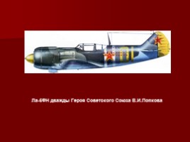 Лётчики-герои Великой Отечественной войны, слайд 11