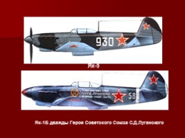 Лётчики-герои Великой Отечественной войны, слайд 17