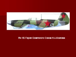 Лётчики-герои Великой Отечественной войны, слайд 18