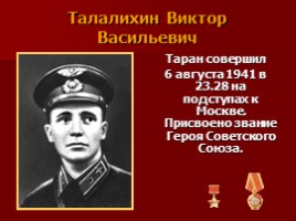 Лётчики-герои Великой Отечественной войны, слайд 2