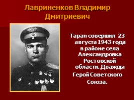 Лётчики-герои Великой Отечественной войны, слайд 4