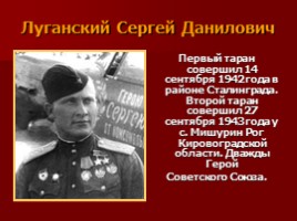 Лётчики-герои Великой Отечественной войны, слайд 5