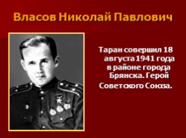 Лётчики-герои Великой Отечественной войны, слайд 8