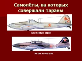 Лётчики-герои Великой Отечественной войны, слайд 9