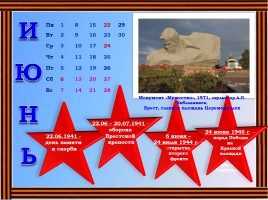 Календарь «Победы», слайд 7