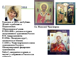 ОРКСЭ 5 класс «Отличие иконы от картины», слайд 14