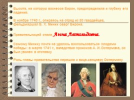 Анна Иоанновна, слайд 13
