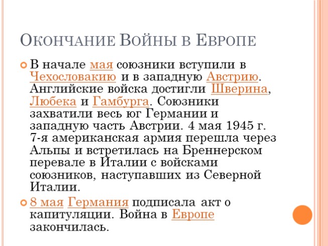 Вторая мировая война 1939 1945 презентация 10 класс новейшая история сороко цюпа