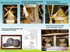 История создания мельницы, слайд 5