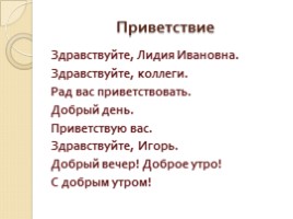 Занятие по элективному курсу «Речевой этикет - Азбука общения», слайд 13