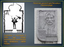 Урок посвященный жизни и творчеству Игоря Владимировича Талькова, слайд 18