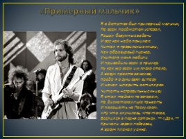 Урок посвященный жизни и творчеству Игоря Владимировича Талькова, слайд 5