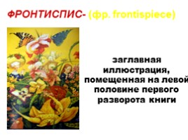 ИЗО 7 класс «Иллюстрация», слайд 6