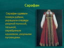 ИЗО 6 класс «Эскиз народного костюма» (женский), слайд 16