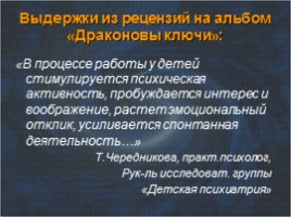 Развивающая раскраска для детей и взрослых «Драконовы ключи», слайд 22