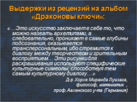 Развивающая раскраска для детей и взрослых «Драконовы ключи», слайд 24