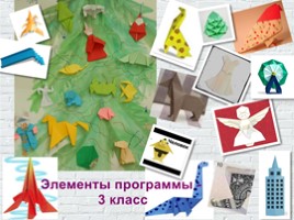 Развитие младшего школьника посредством оригами, слайд 15