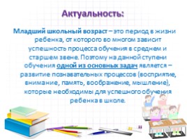 Развитие младшего школьника посредством оригами, слайд 2