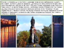 Памятники Краснодара, слайд 11
