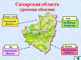 Самарская область, слайд 5