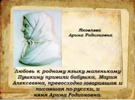 Александр Сергеевич Пушкин, слайд 4