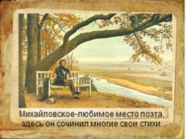 Александр Сергеевич Пушкин, слайд 5