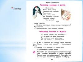 Художественные приемы в начальной школе по литературному чтению по программе ПНШ, слайд 17