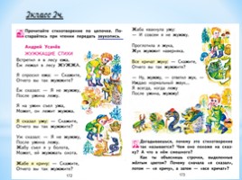 Художественные приемы в начальной школе по литературному чтению по программе ПНШ, слайд 18