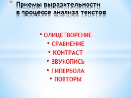 Художественные приемы в начальной школе по литературному чтению по программе ПНШ, слайд 2