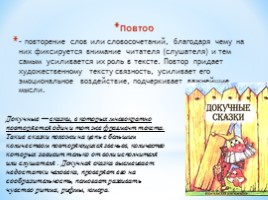 Художественные приемы в начальной школе по литературному чтению по программе ПНШ, слайд 20