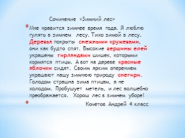 Художественные приемы в начальной школе по литературному чтению по программе ПНШ, слайд 33