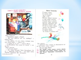 Художественные приемы в начальной школе по литературному чтению по программе ПНШ, слайд 6