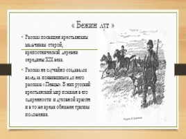 Проект учащихся 6 класса «Словесные и живописные портреты крестьян» по рассказам И.С. Тургенева «Записки охотника», слайд 13