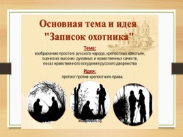 Проект учащихся 6 класса «Словесные и живописные портреты крестьян» по рассказам И.С. Тургенева «Записки охотника», слайд 3