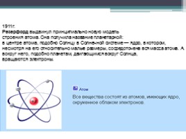 Физика 9 класс «Строение атома», слайд 5