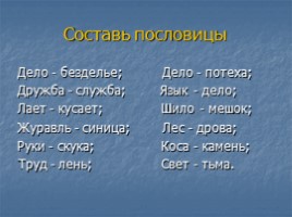Игра по русскому языку «Люблю тебя, родная речь!», слайд 18