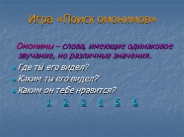 Игра по русскому языку «Люблю тебя, родная речь!», слайд 3