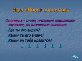 Игра по русскому языку «Люблю тебя, родная речь!», слайд 4