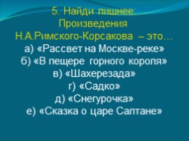 Тест по музыке 4 класс «В музыкальном театре», слайд 10