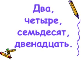 Обобщение знаний по теме «Имя числительное» 10 класс, слайд 16